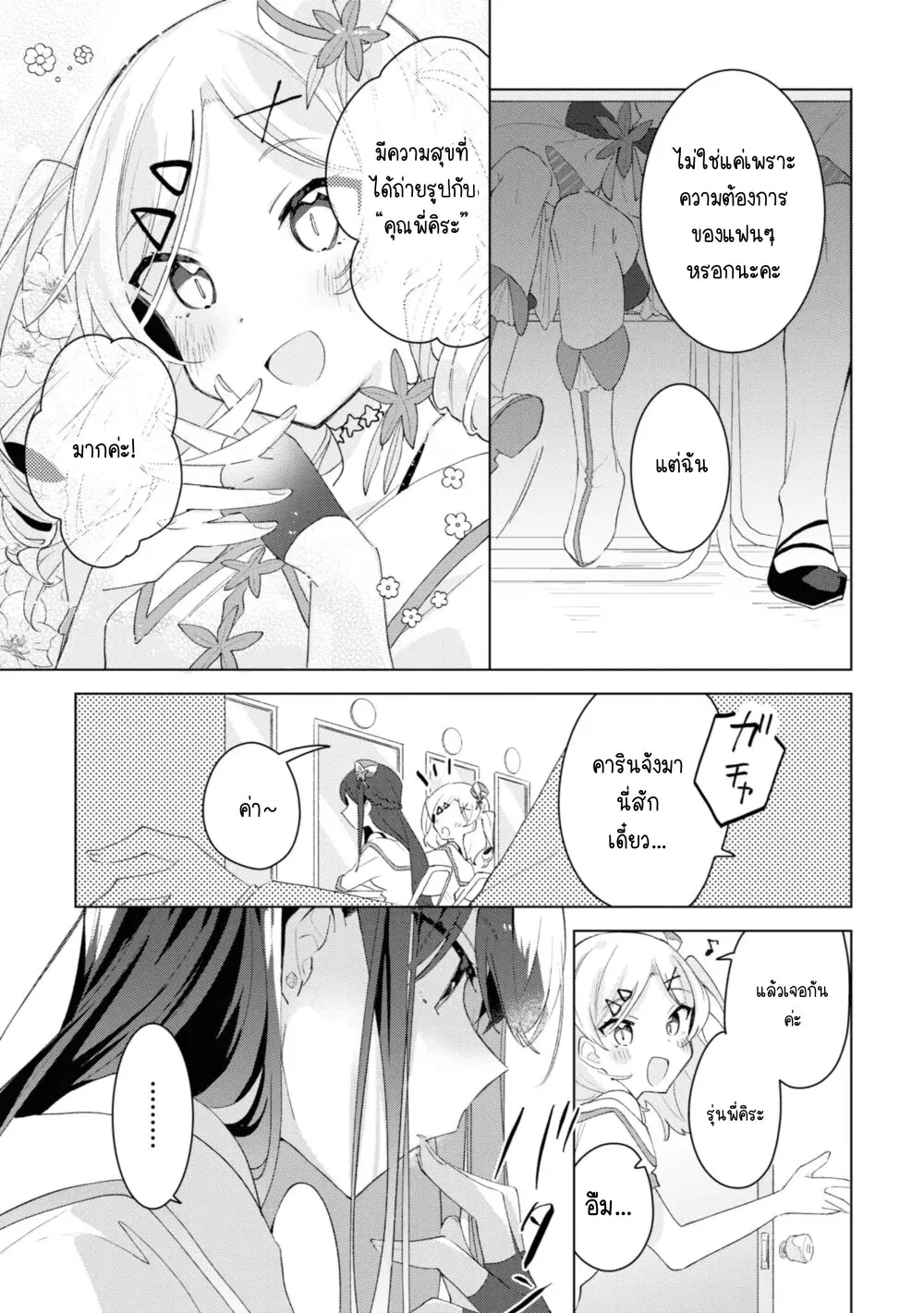 Insecure Herami Sisters ตอนที่ 3 หน้า 3