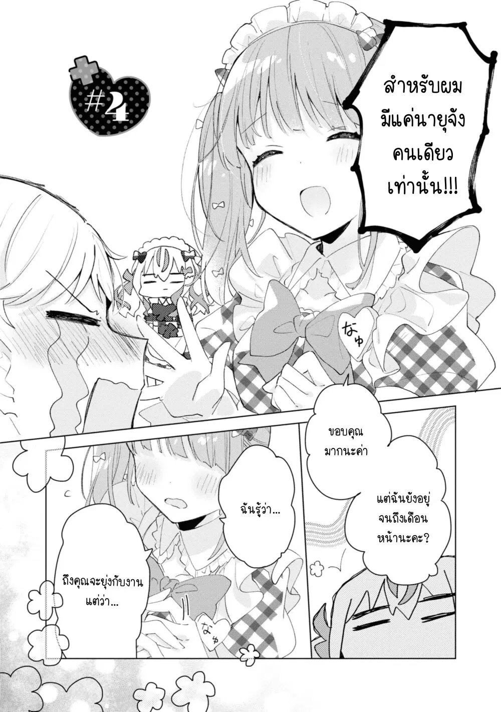 Insecure Herami Sisters ตอนที่ 4 หน้า 2