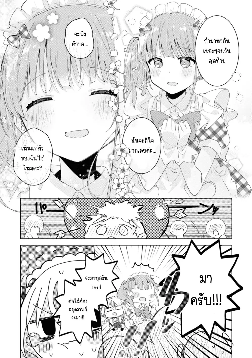 Insecure Herami Sisters ตอนที่ 4 หน้า 3