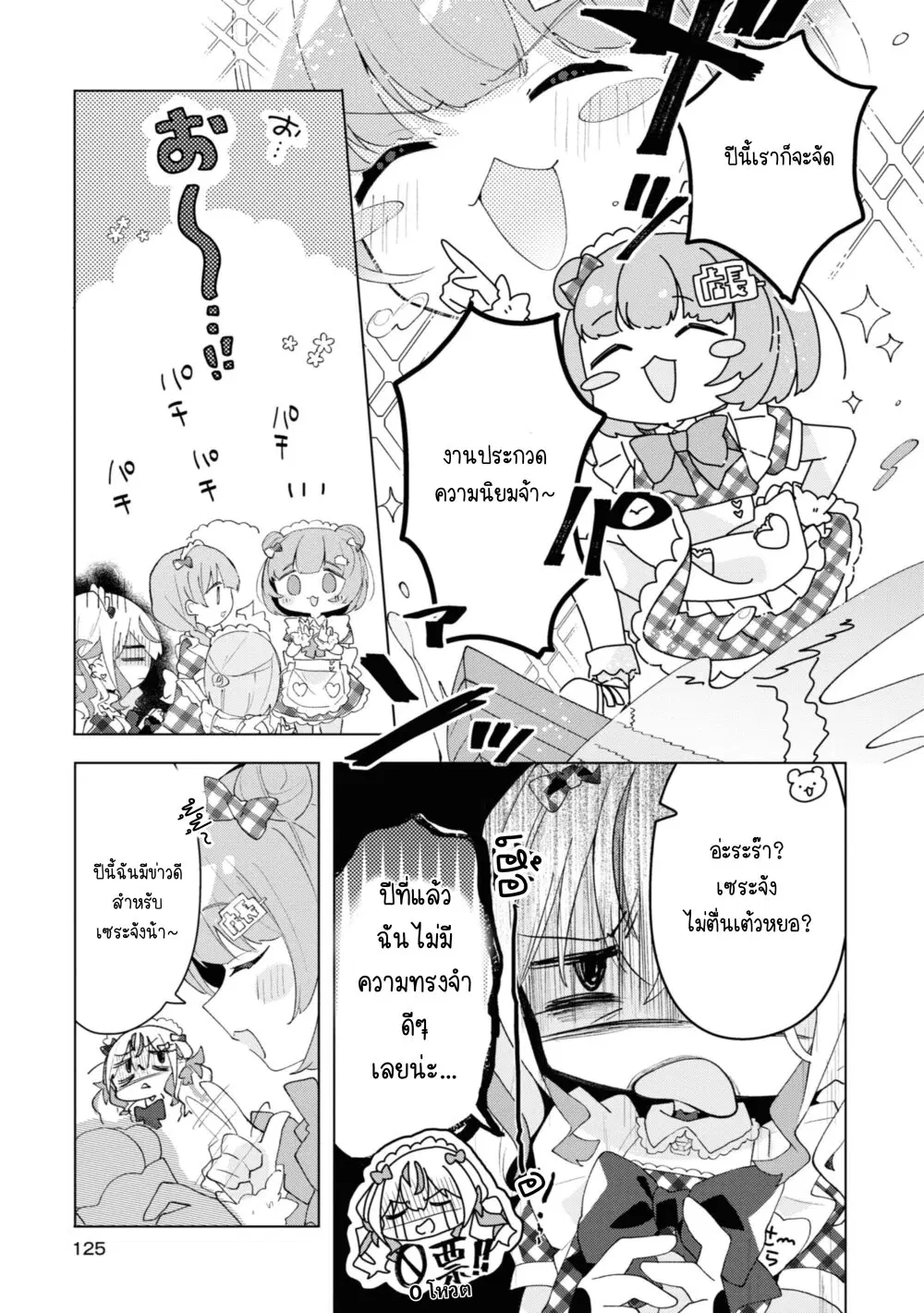 Insecure Herami Sisters ตอนที่ 5 หน้า 3