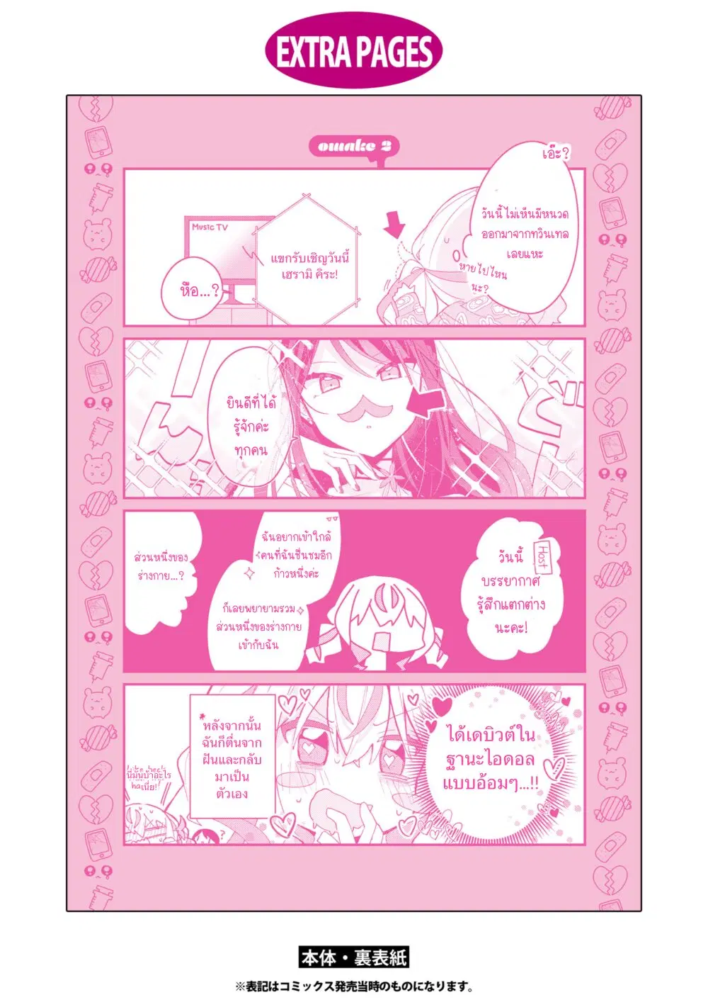 Insecure Herami Sisters ตอนที่ 5.5 หน้า 2