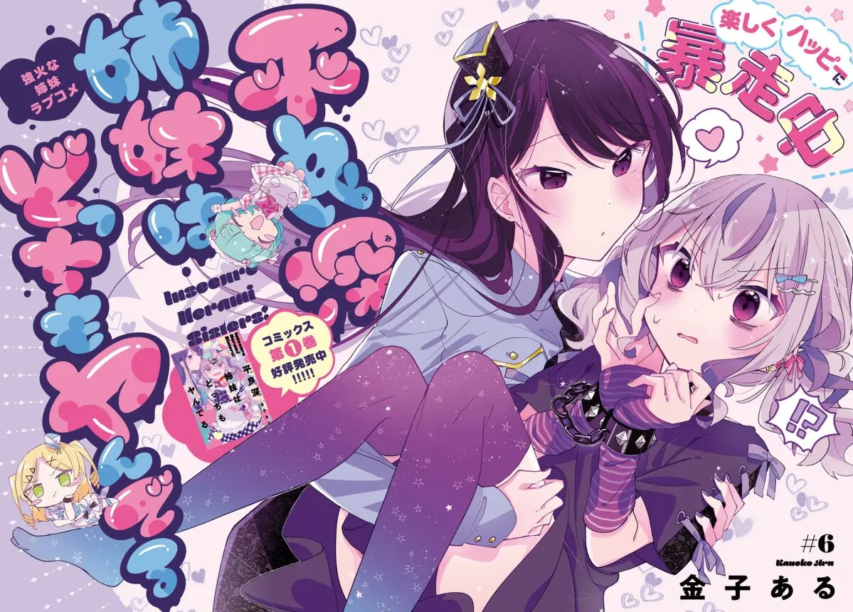 Insecure Herami Sisters ตอนที่ 6 หน้า 1