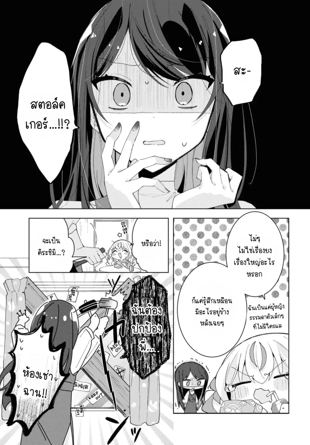 Insecure Herami Sisters ตอนที่ 6 หน้า 2