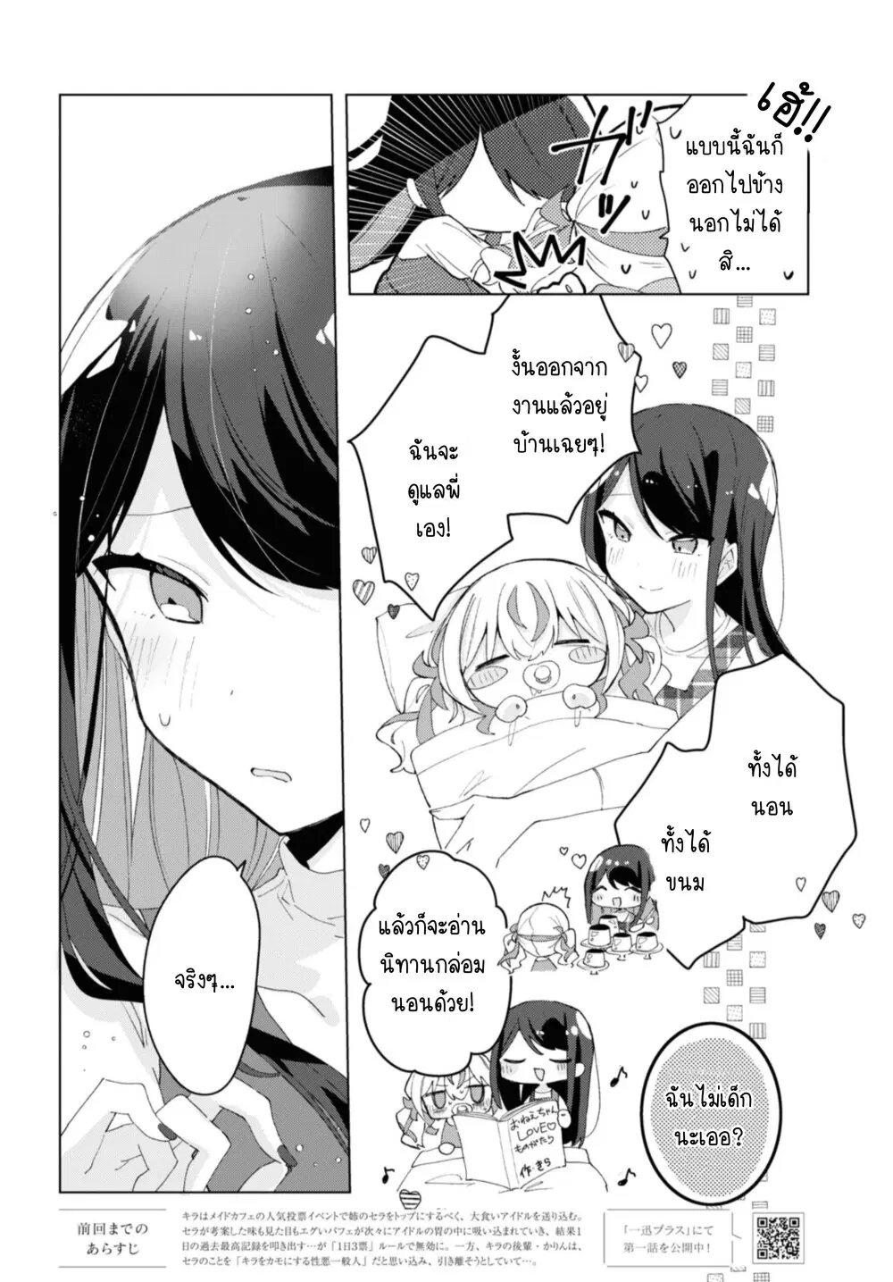 Insecure Herami Sisters ตอนที่ 6 หน้า 3