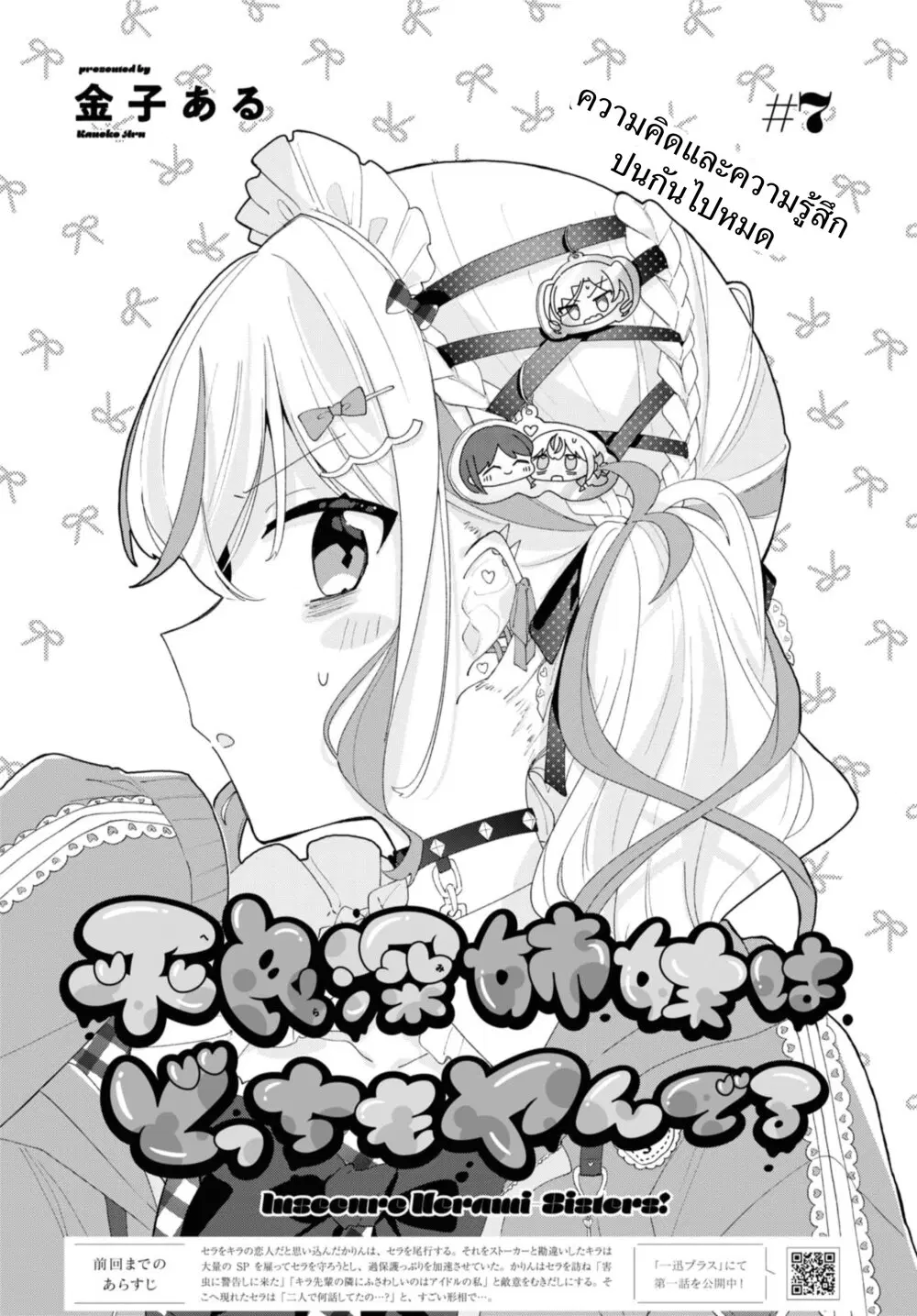 Insecure Herami Sisters ตอนที่ 7 หน้า 2
