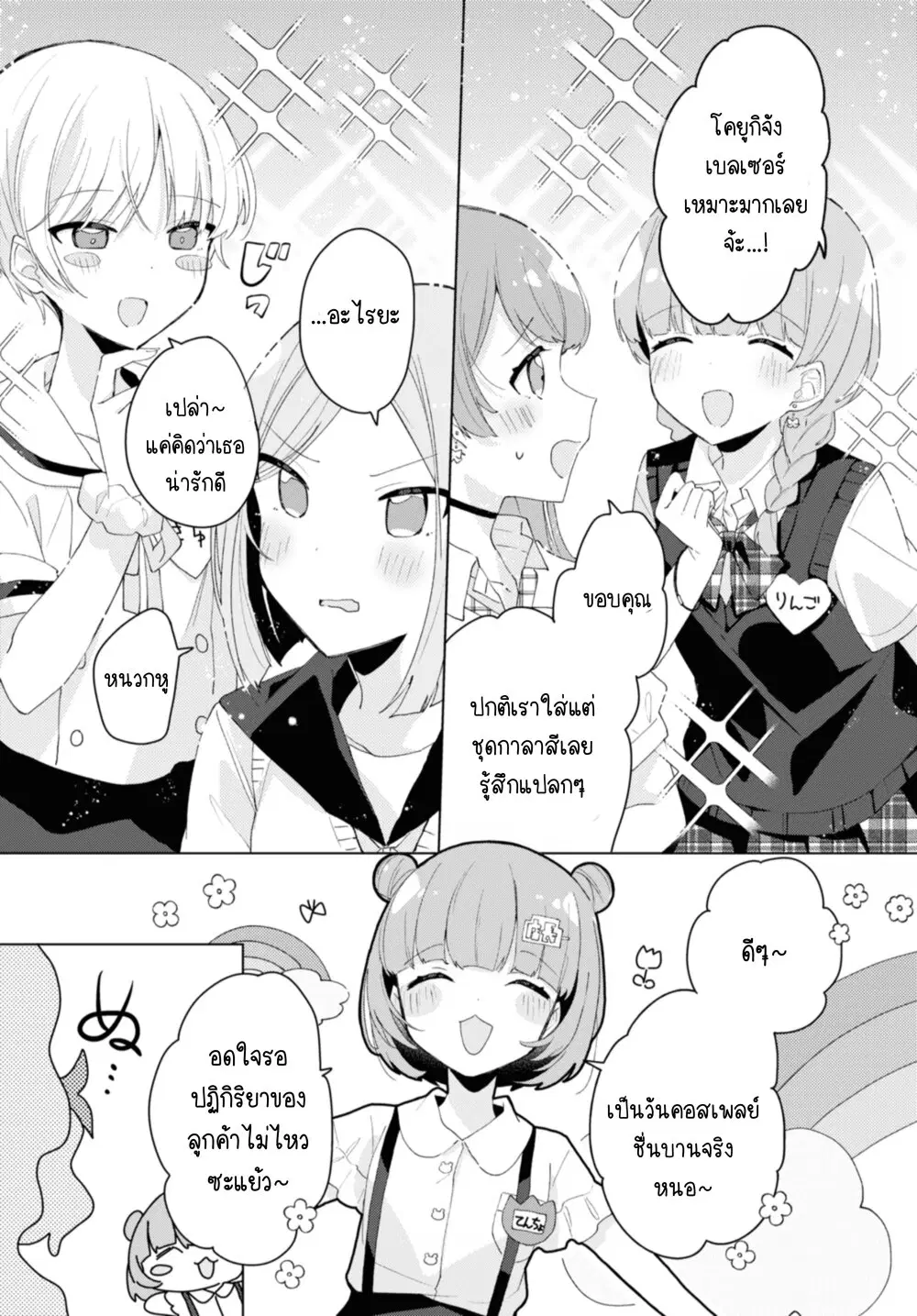 Insecure Herami Sisters ตอนที่ 8 หน้า 1