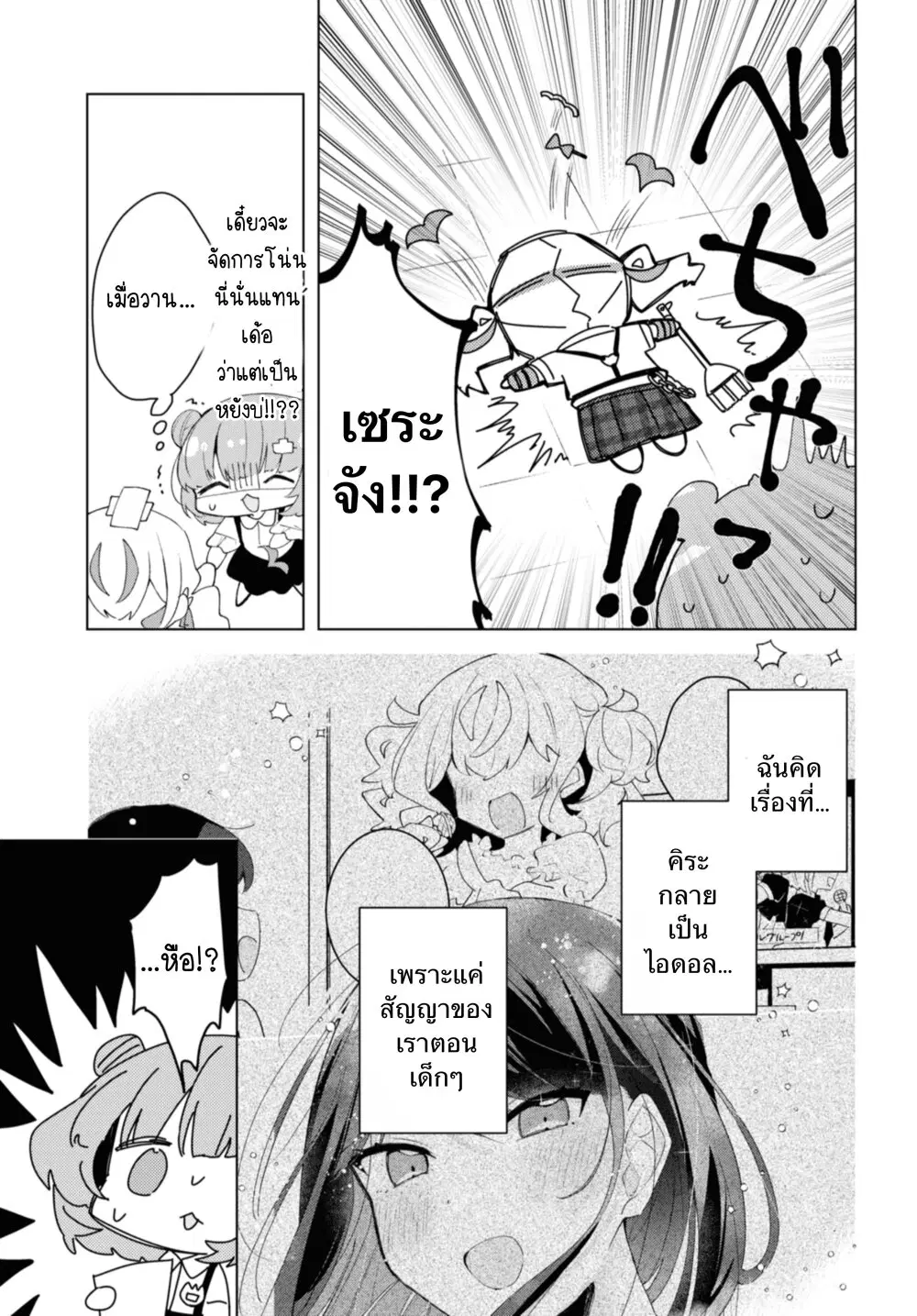 Insecure Herami Sisters ตอนที่ 8 หน้า 3
