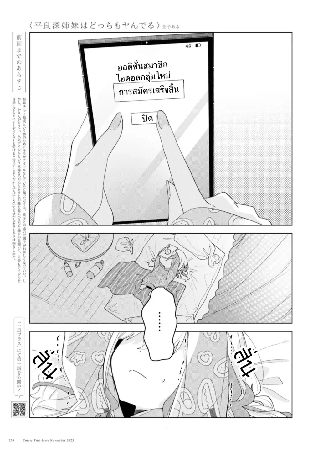Insecure Herami Sisters ตอนที่ 9 หน้า 1
