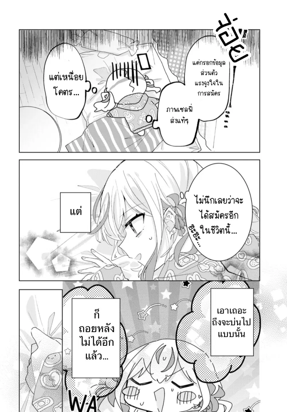 Insecure Herami Sisters ตอนที่ 9 หน้า 2