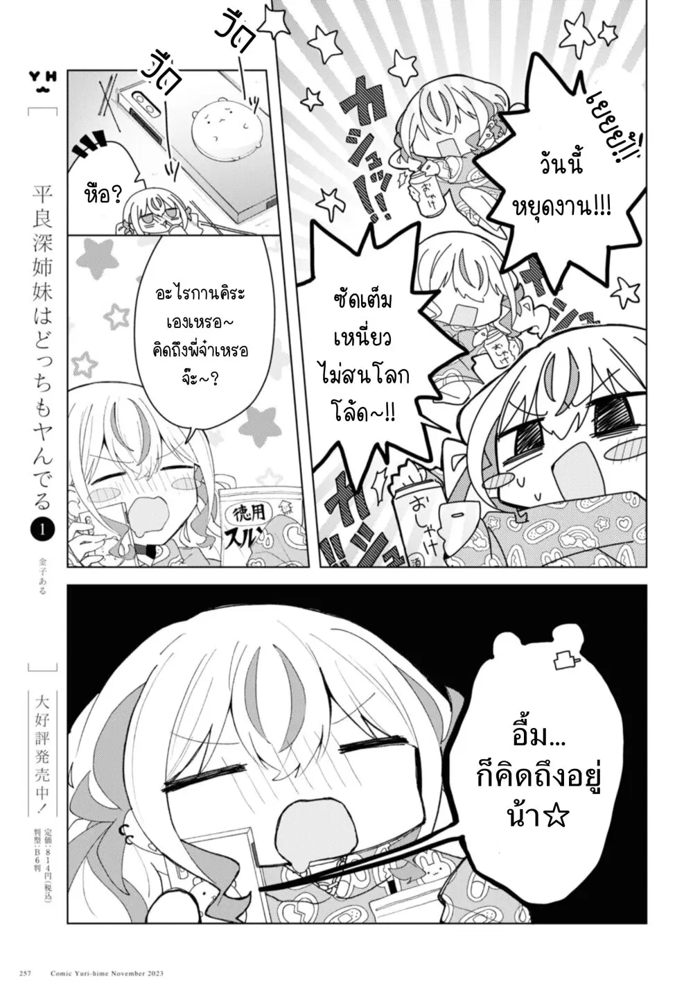 Insecure Herami Sisters ตอนที่ 9 หน้า 3