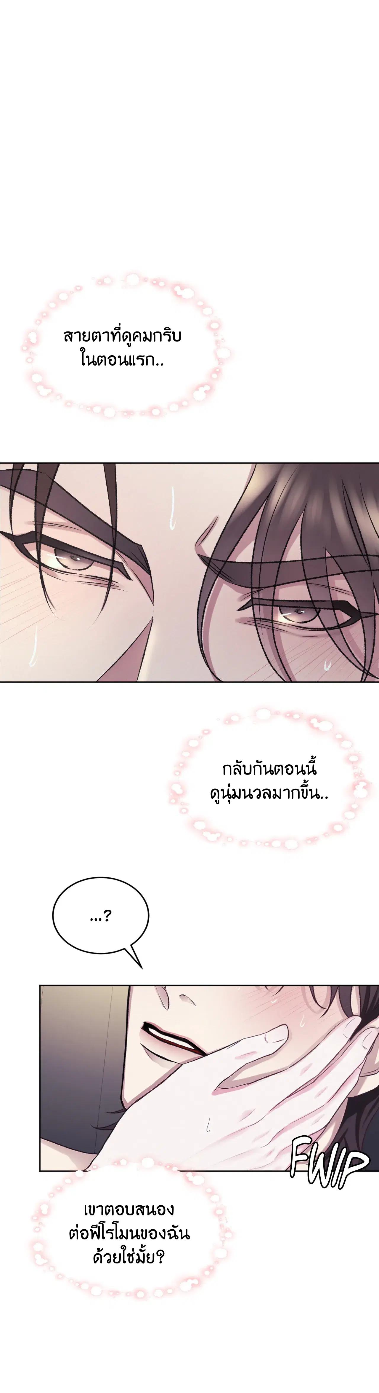 Instant Family ตอนที่ 6 หน้า 2