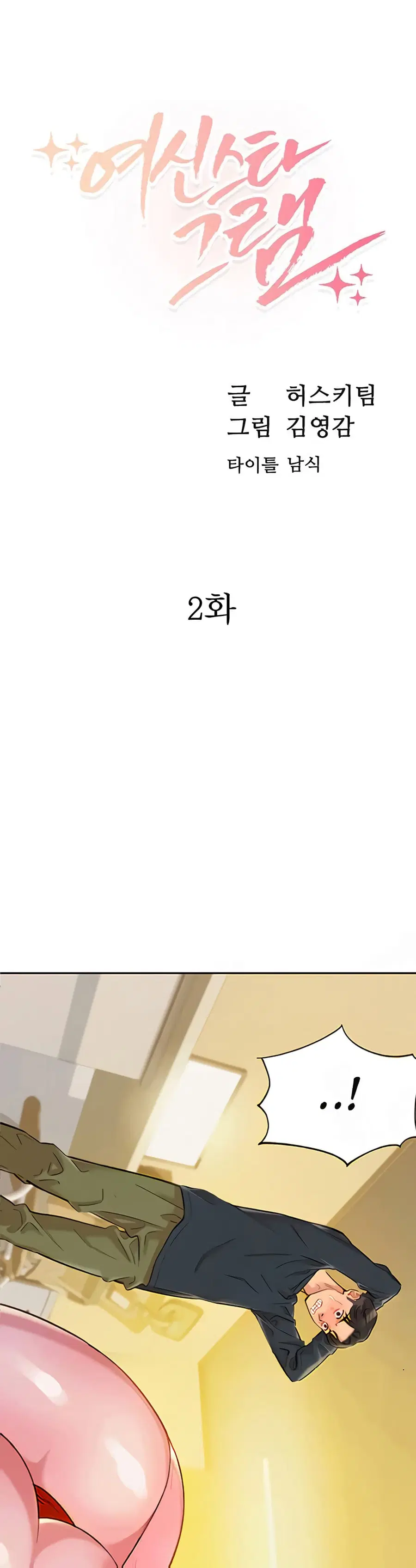 Instar ตอนที่ 2 หน้า 1