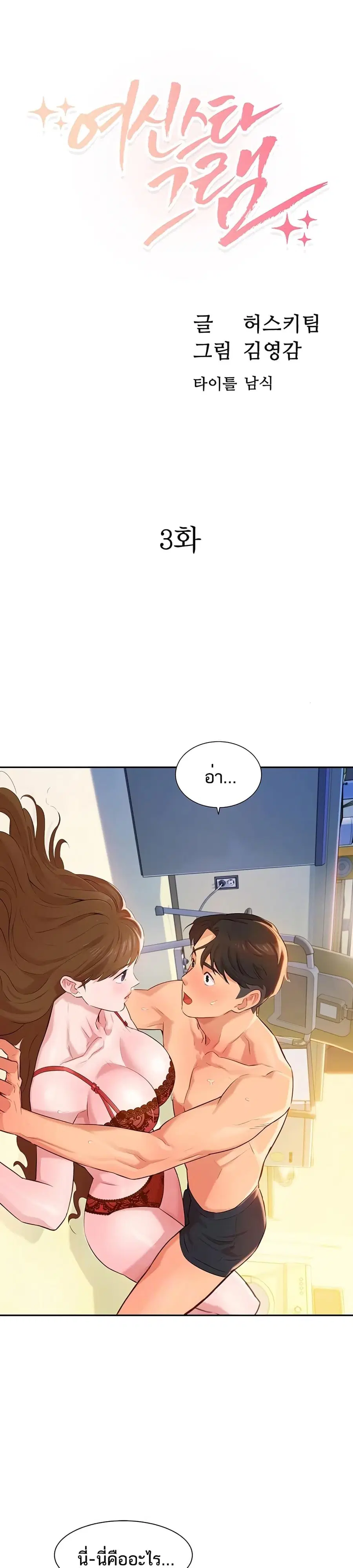 Instar ตอนที่ 3 หน้า 1