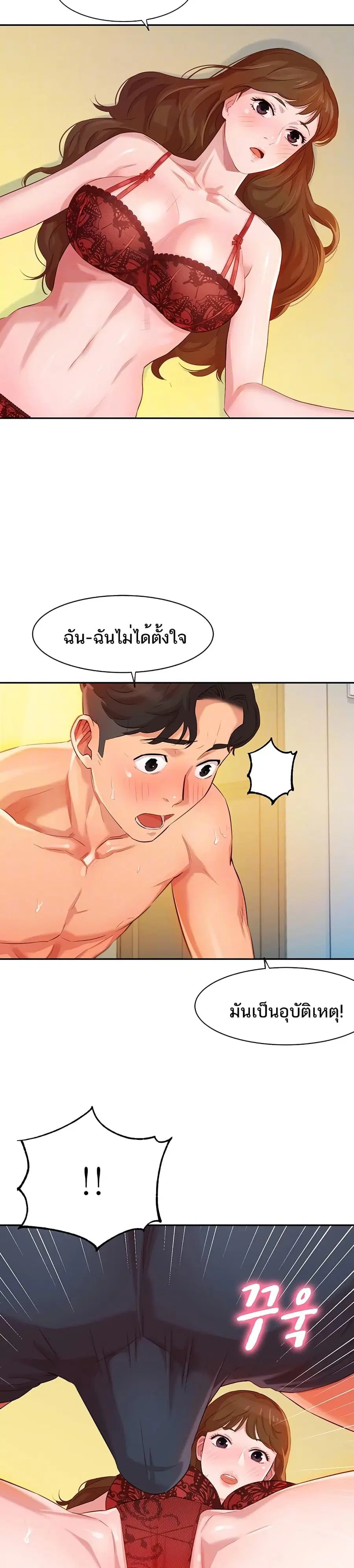 Instar ตอนที่ 3 หน้า 2