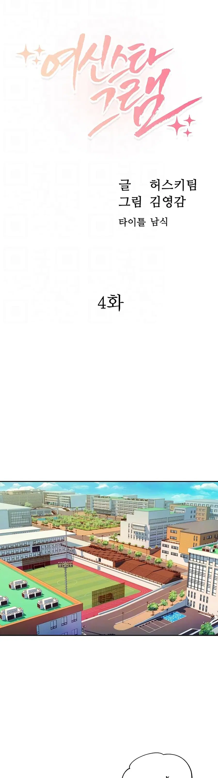 Instar ตอนที่ 4 หน้า 1