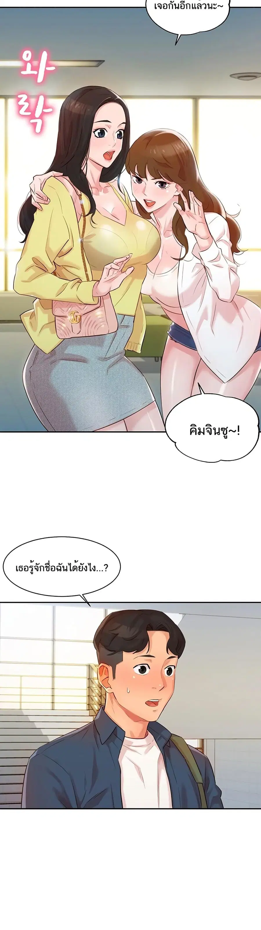 Instar ตอนที่ 4 หน้า 2