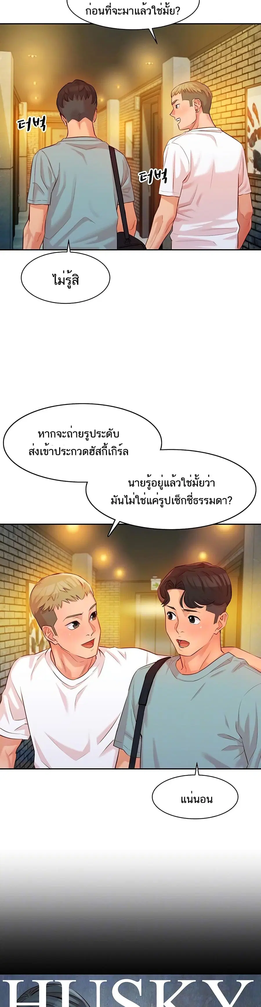 Instar ตอนที่ 5 หน้า 3