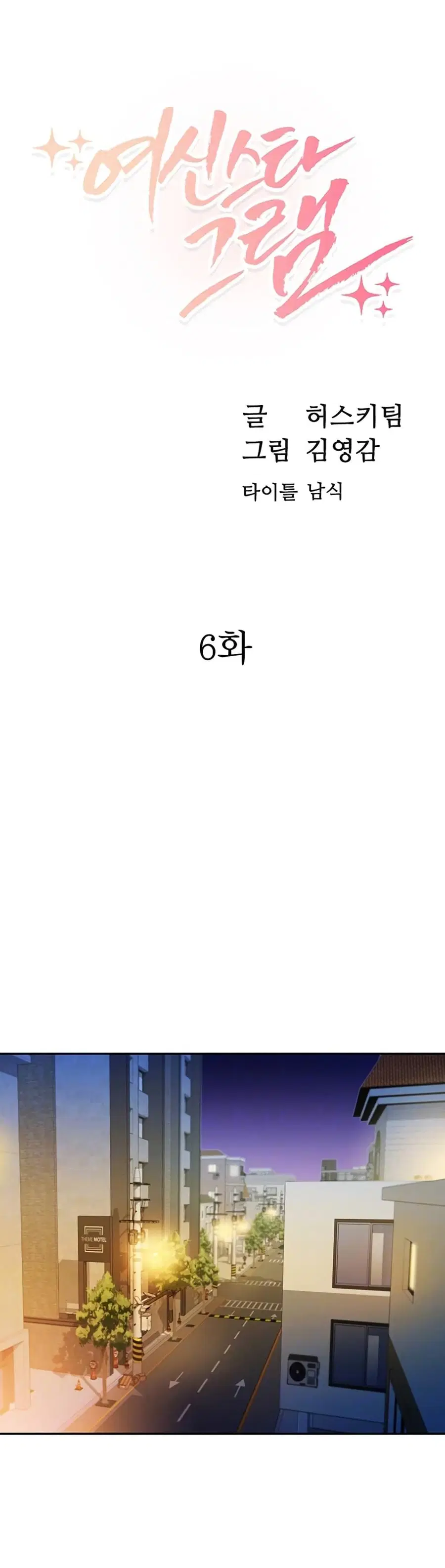 Instar ตอนที่ 6 หน้า 1