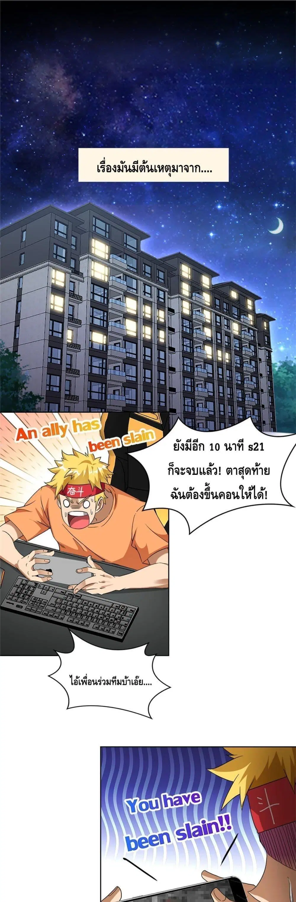 Intelligent Comprehension System ตอนที่ 1 หน้า 2