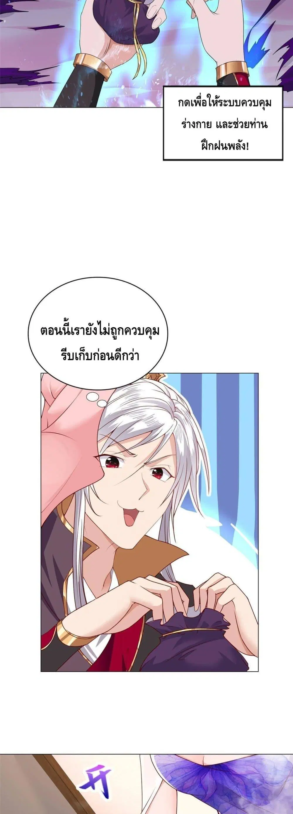 Intelligent Comprehension System ตอนที่ 12 หน้า 3