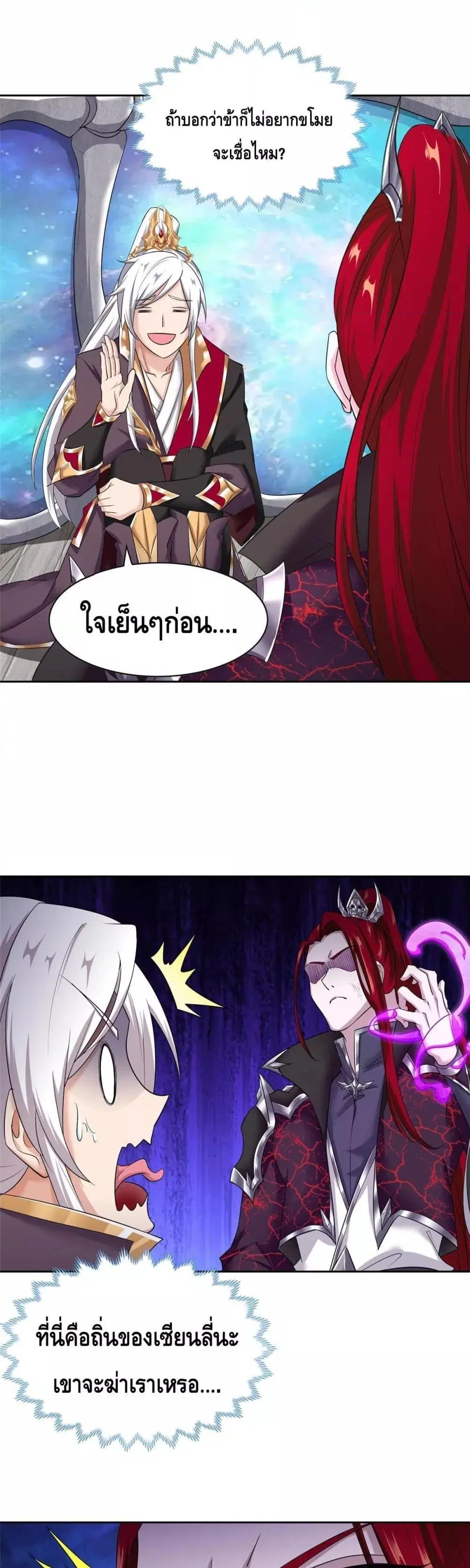Intelligent Comprehension System ตอนที่ 13 หน้า 2