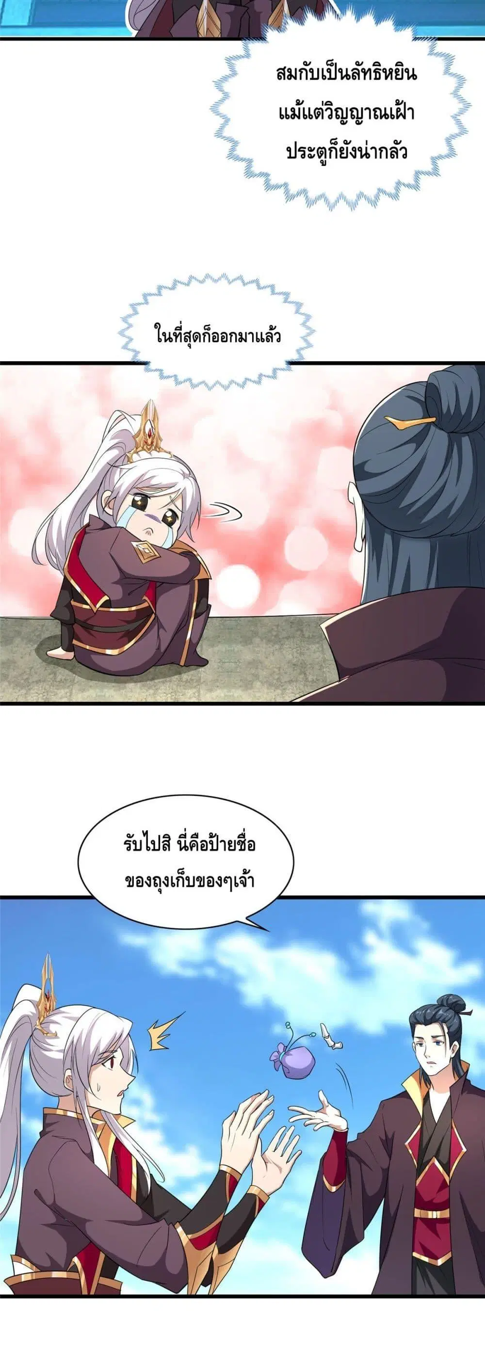 Intelligent Comprehension System ตอนที่ 17 หน้า 3