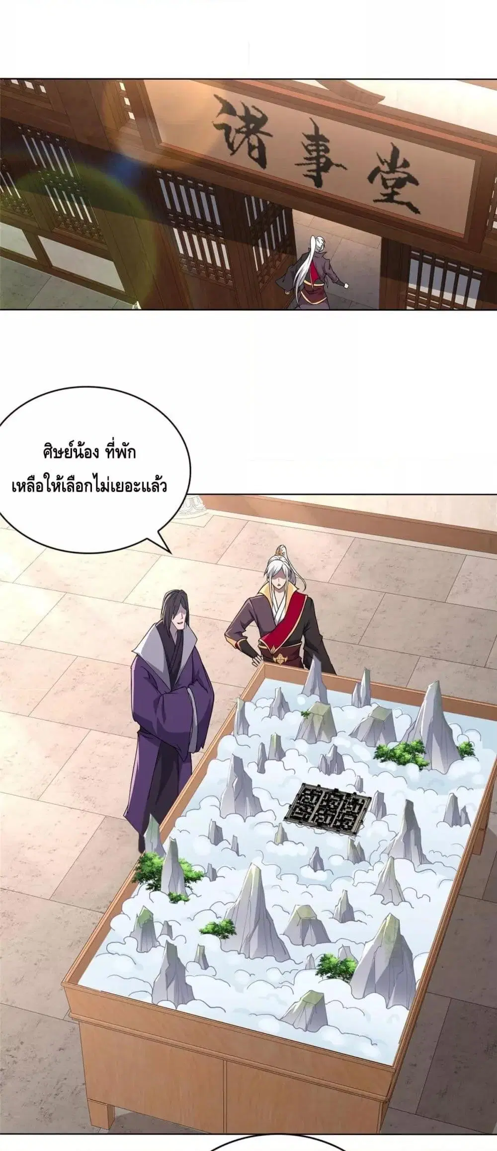 Intelligent Comprehension System ตอนที่ 18 หน้า 2