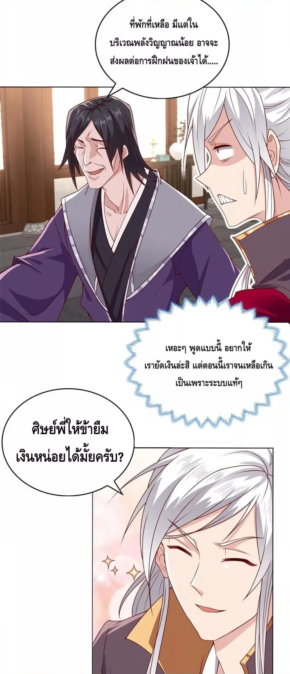 Intelligent Comprehension System ตอนที่ 18 หน้า 3