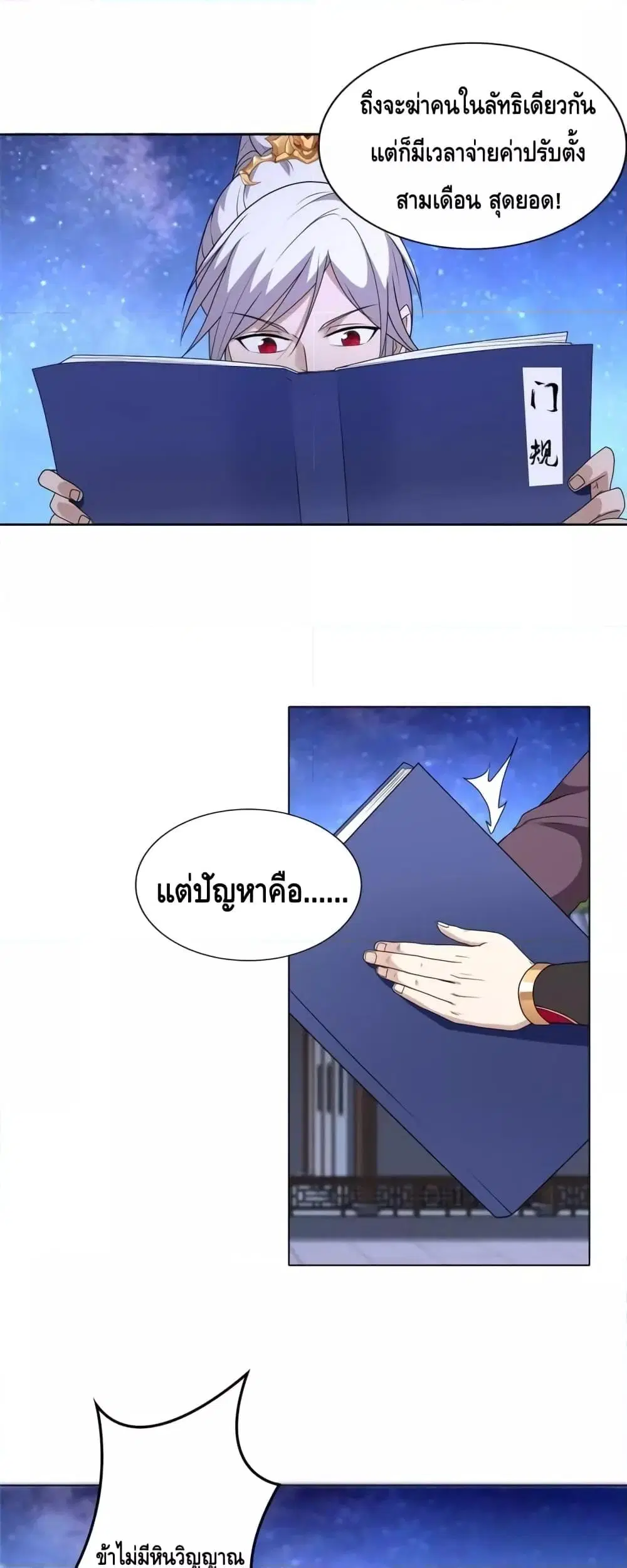 Intelligent Comprehension System ตอนที่ 19 หน้า 2