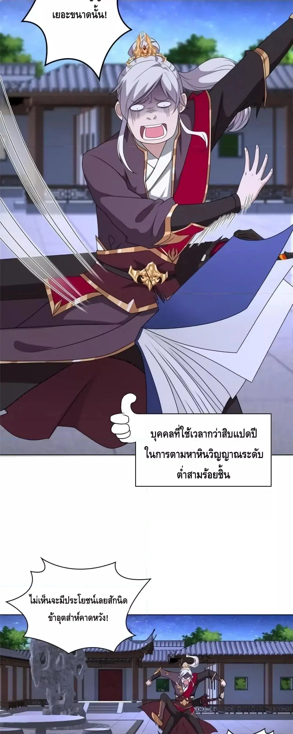Intelligent Comprehension System ตอนที่ 19 หน้า 3