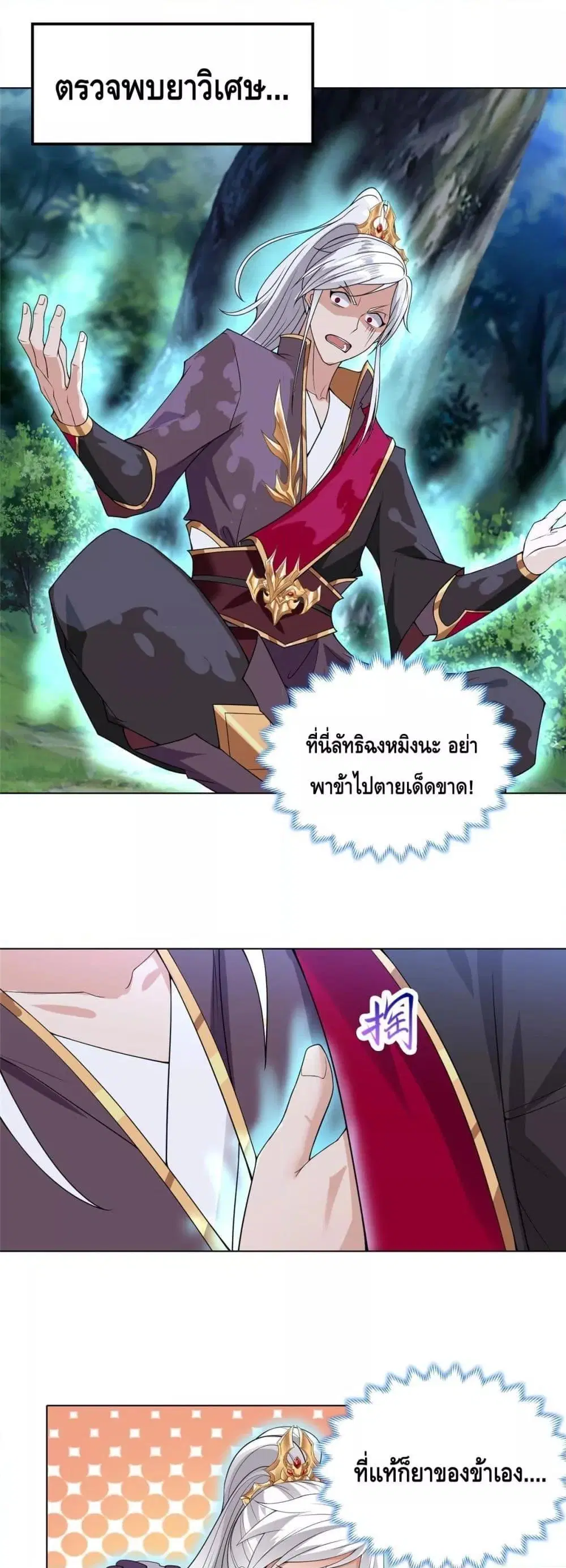 Intelligent Comprehension System ตอนที่ 21 หน้า 2