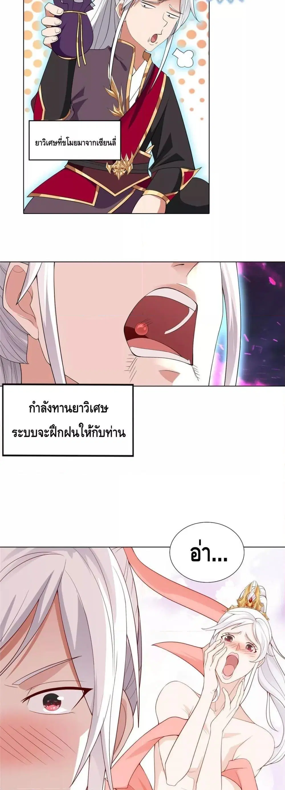Intelligent Comprehension System ตอนที่ 21 หน้า 3