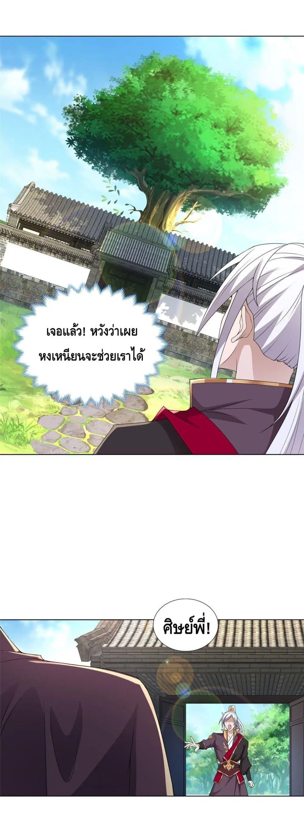 Intelligent Comprehension System ตอนที่ 23 หน้า 3
