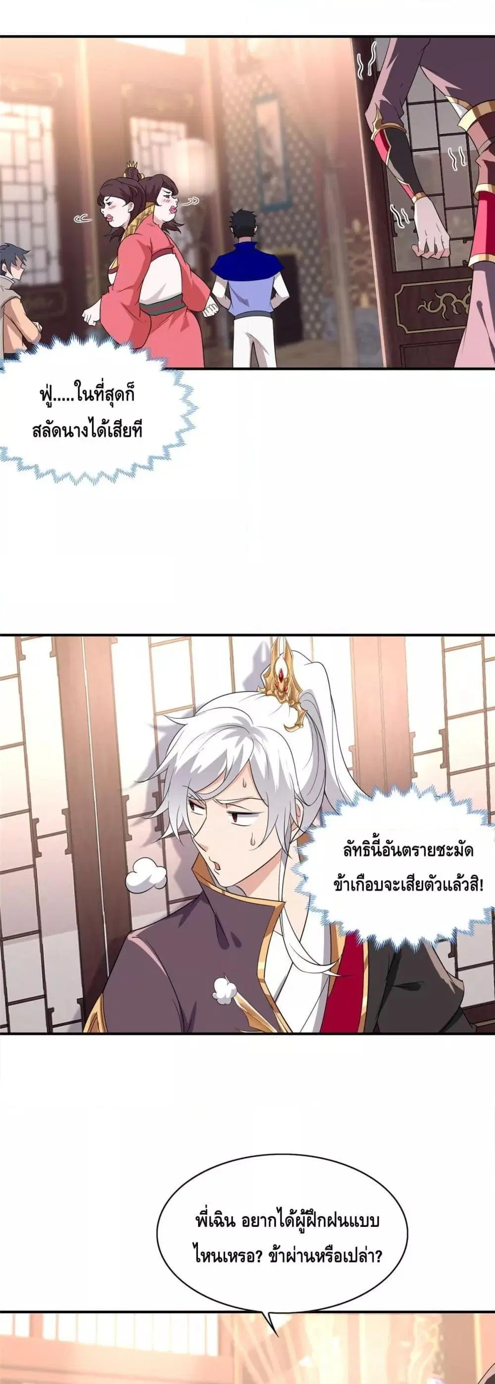 Intelligent Comprehension System ตอนที่ 24 หน้า 2