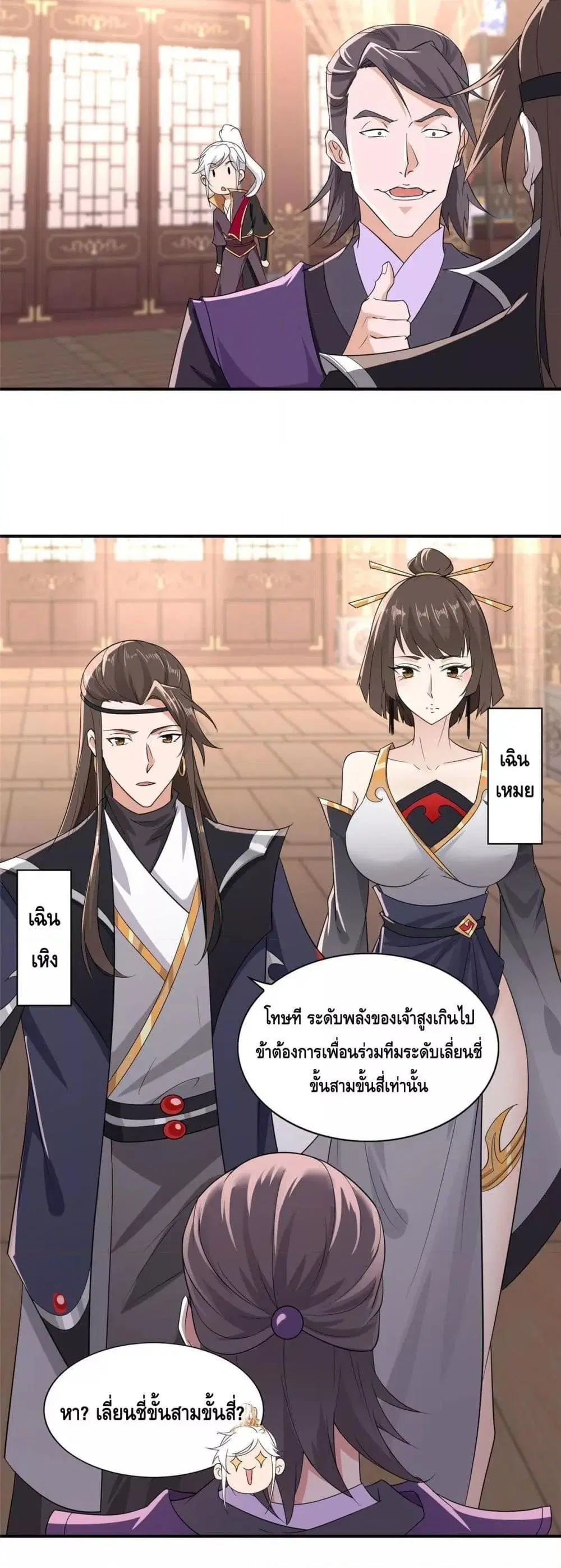 Intelligent Comprehension System ตอนที่ 24 หน้า 3