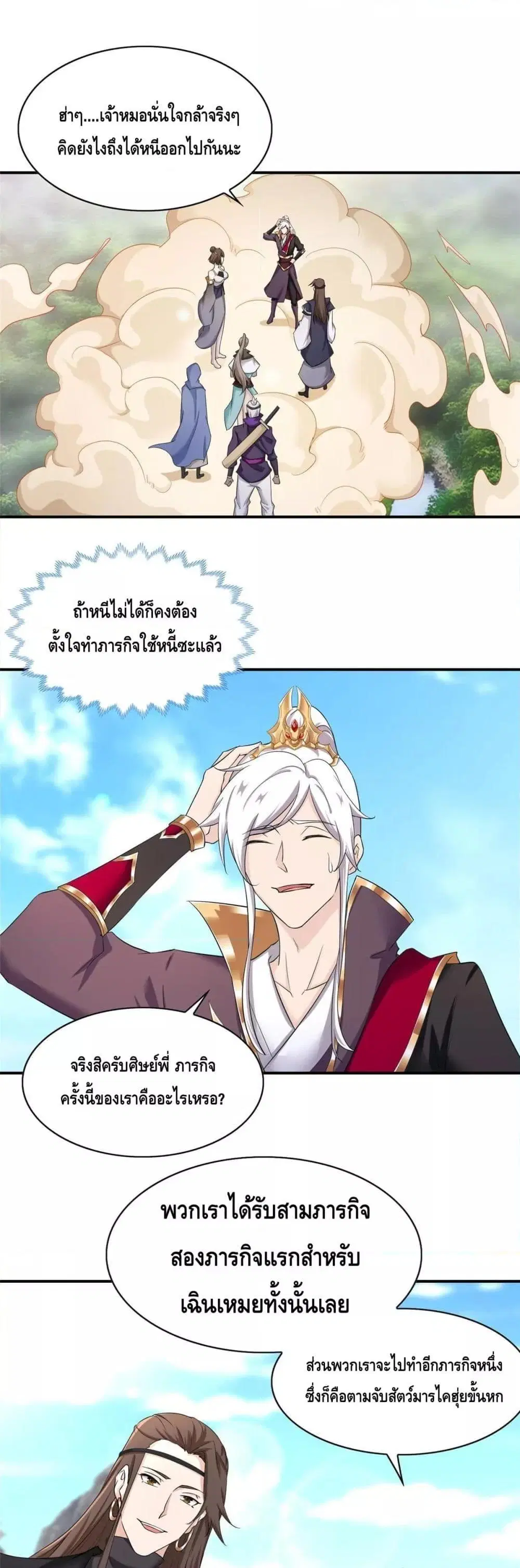 Intelligent Comprehension System ตอนที่ 25 หน้า 2