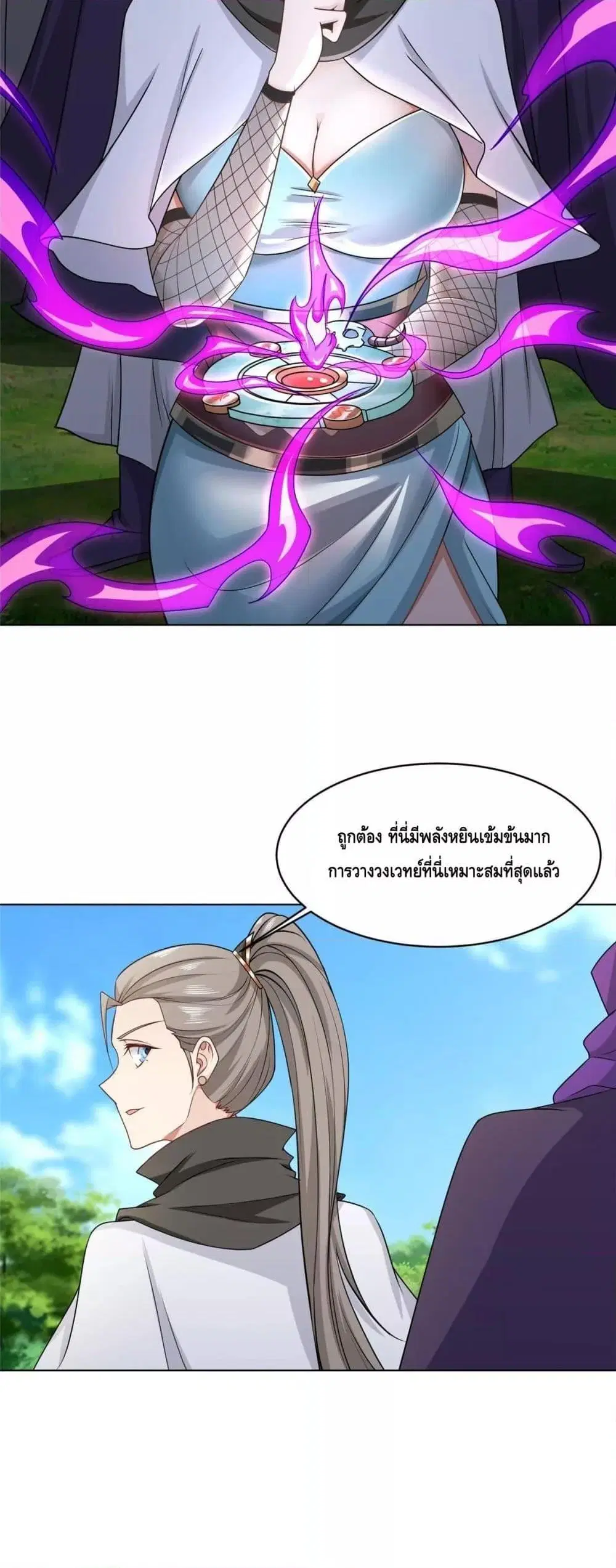 Intelligent Comprehension System ตอนที่ 28 หน้า 3