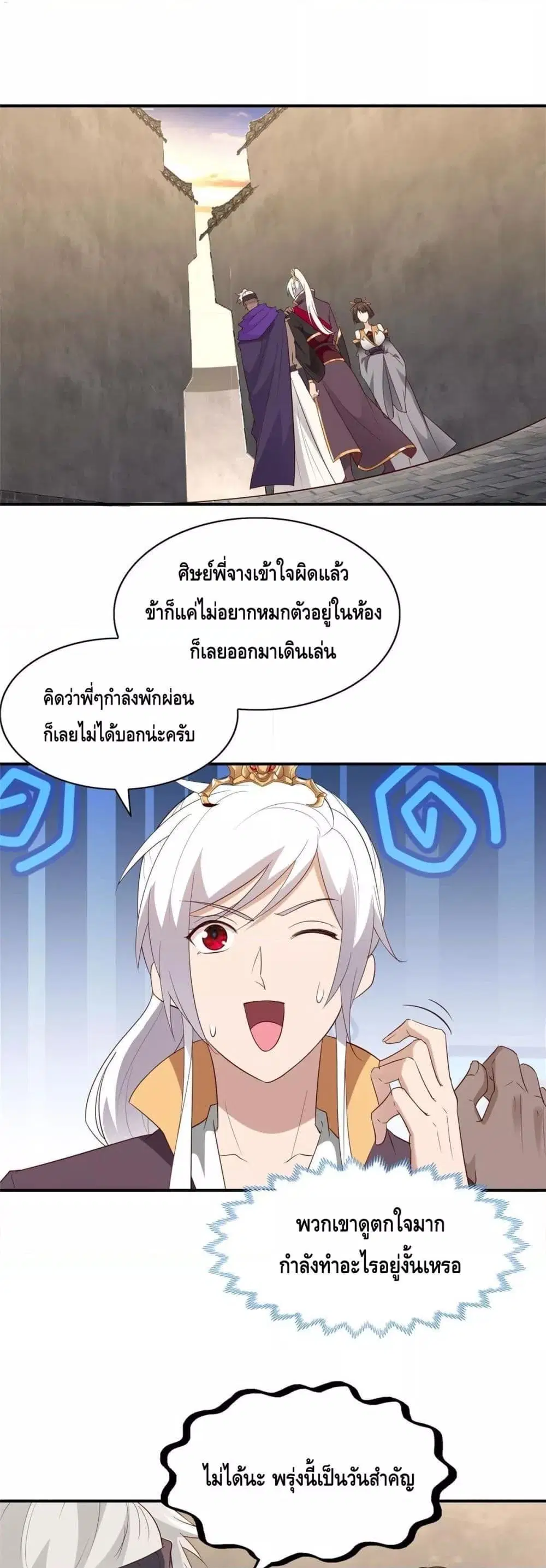 Intelligent Comprehension System ตอนที่ 29 หน้า 2