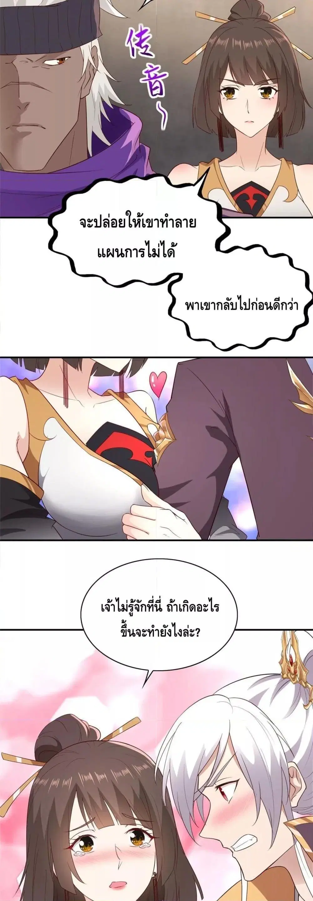 Intelligent Comprehension System ตอนที่ 29 หน้า 3