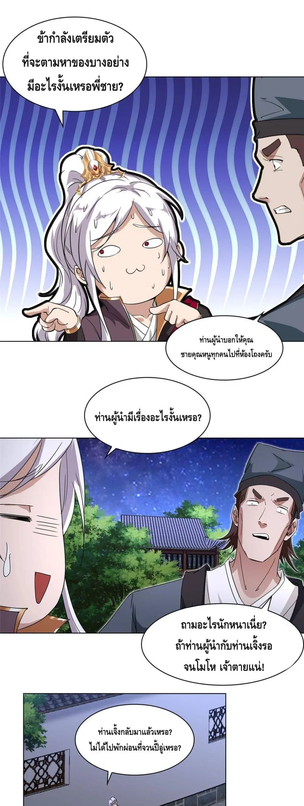 Intelligent Comprehension System ตอนที่ 3 หน้า 2