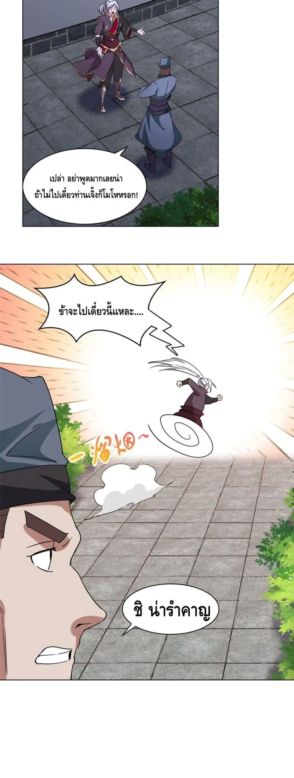 Intelligent Comprehension System ตอนที่ 3 หน้า 3