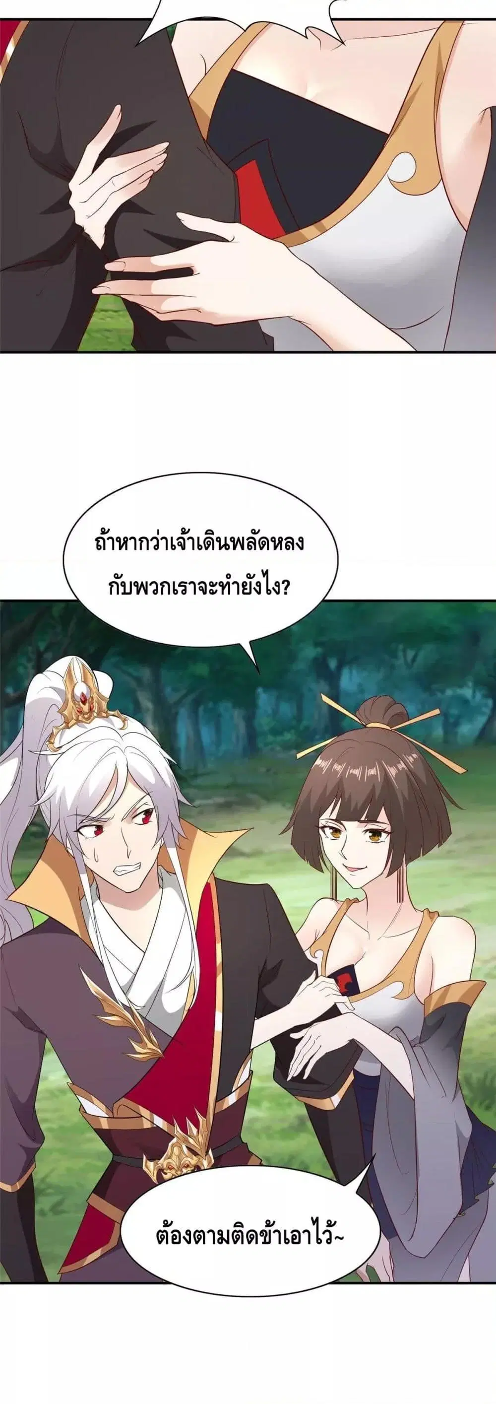 Intelligent Comprehension System ตอนที่ 30 หน้า 3