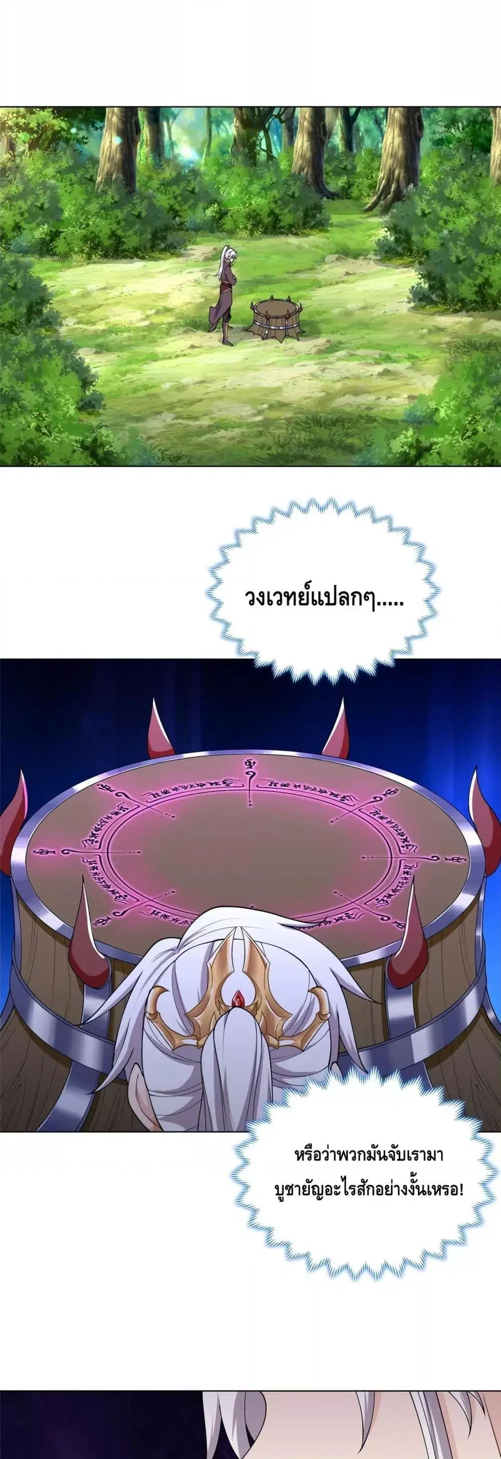 Intelligent Comprehension System ตอนที่ 31 หน้า 2