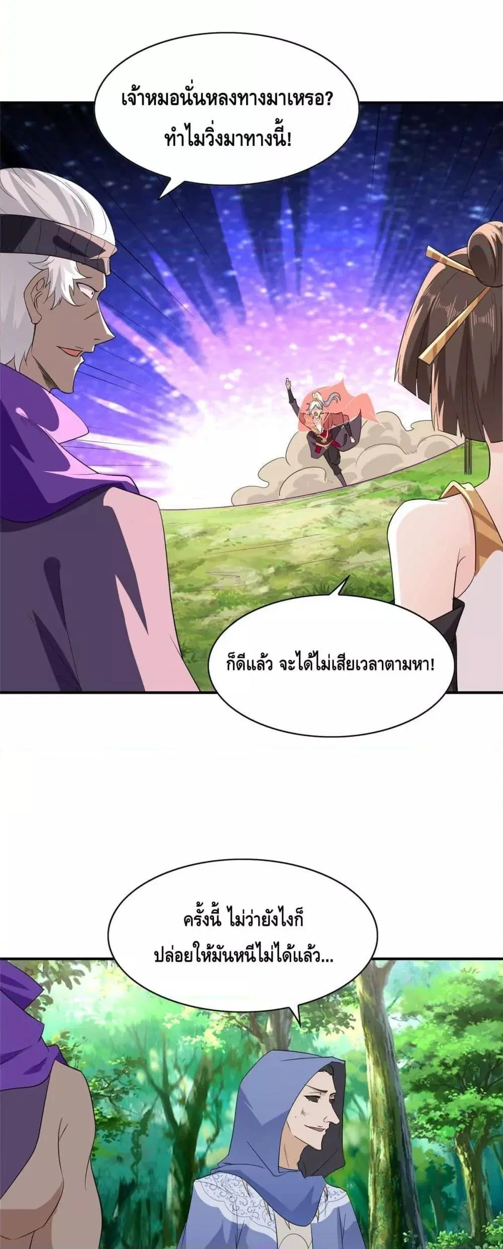 Intelligent Comprehension System ตอนที่ 33 หน้า 2