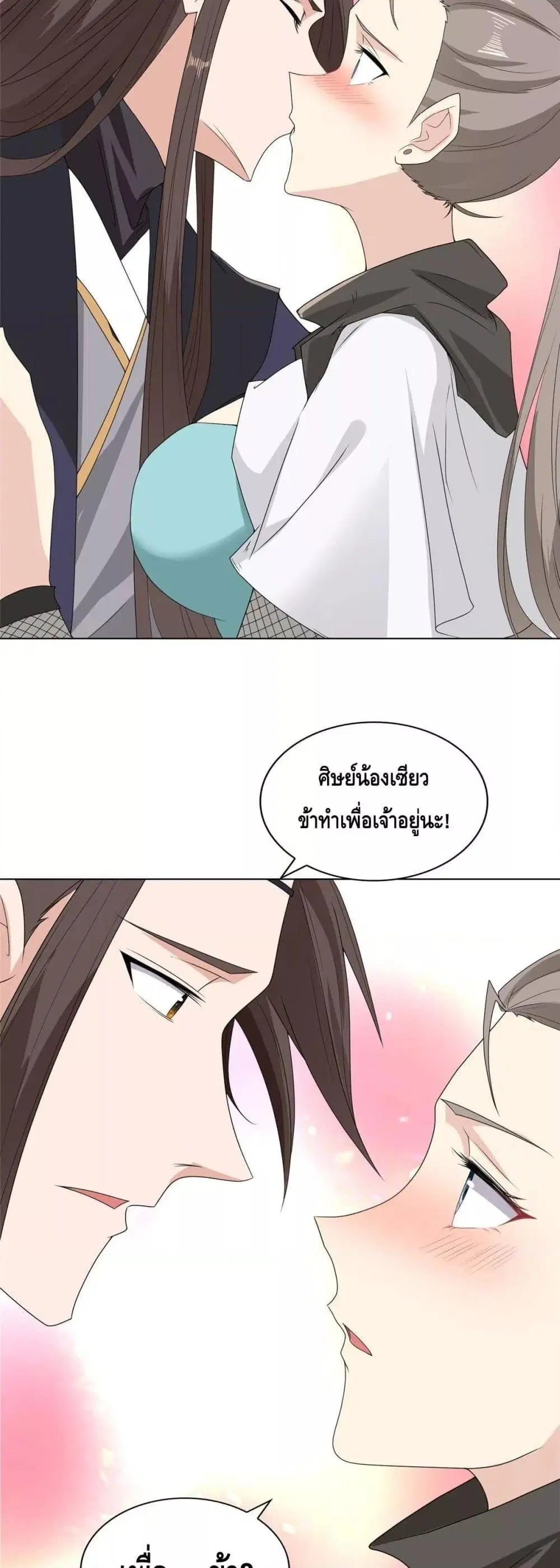 Intelligent Comprehension System ตอนที่ 34 หน้า 3