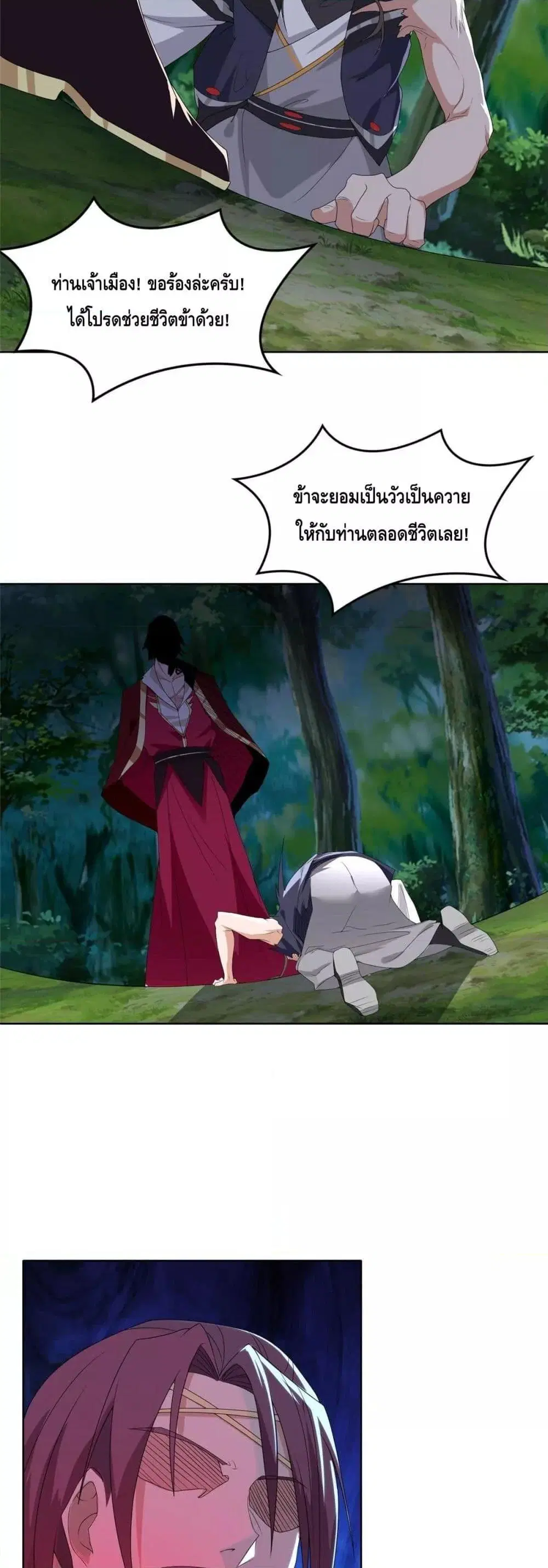 Intelligent Comprehension System ตอนที่ 36 หน้า 3