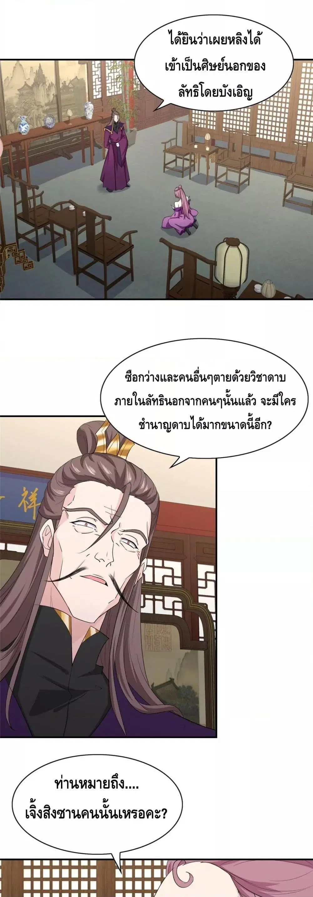 Intelligent Comprehension System ตอนที่ 38 หน้า 2