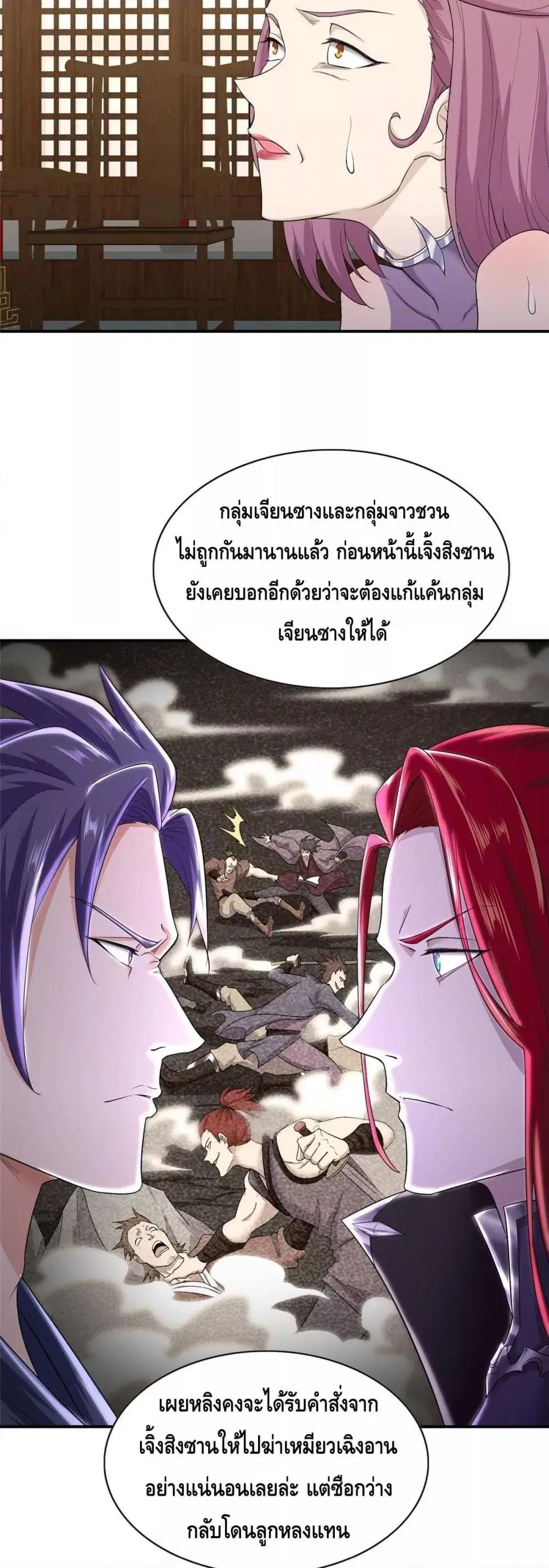 Intelligent Comprehension System ตอนที่ 38 หน้า 3