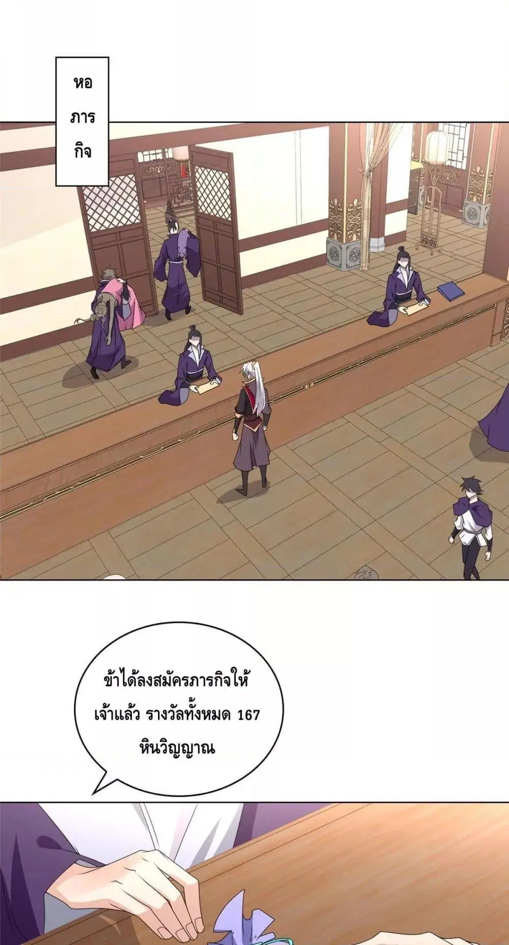 Intelligent Comprehension System ตอนที่ 39 หน้า 2
