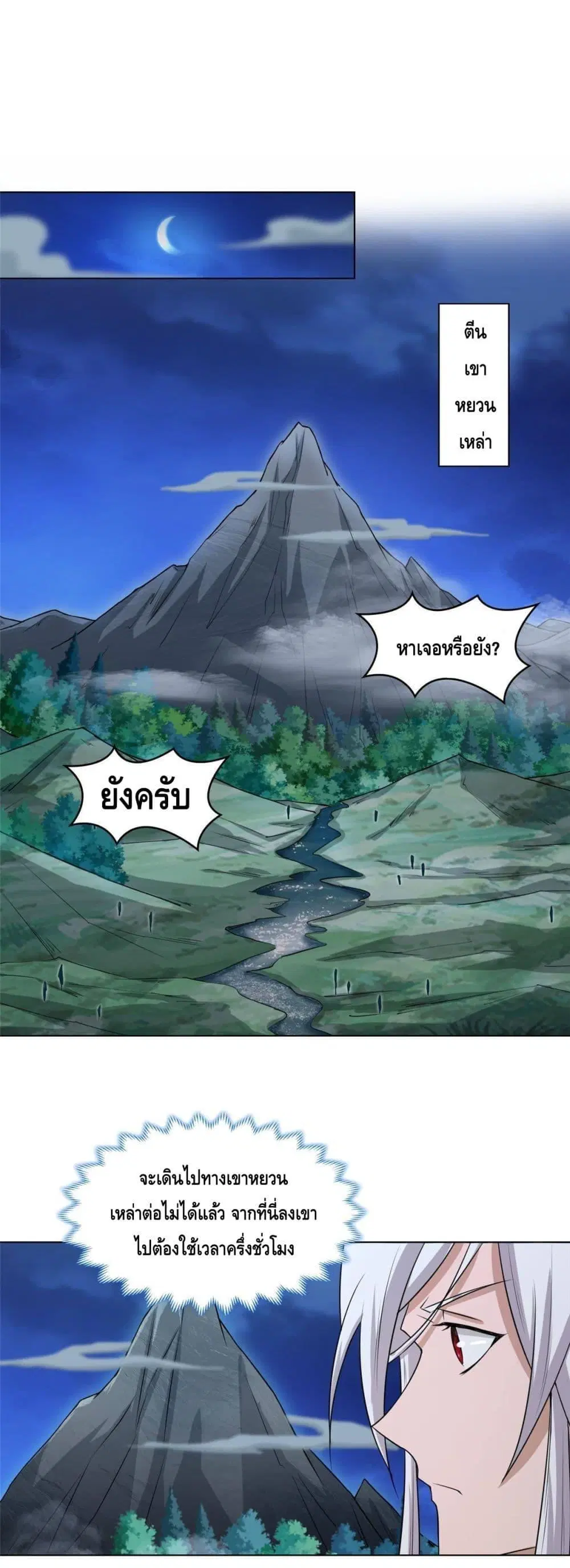 Intelligent Comprehension System ตอนที่ 4 หน้า 2